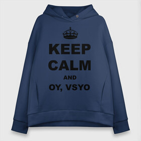 Женское худи Oversize хлопок с принтом Keep calm and oy vsyo в Санкт-Петербурге, френч-терри — 70% хлопок, 30% полиэстер. Мягкий теплый начес внутри —100% хлопок | боковые карманы, эластичные манжеты и нижняя кромка, капюшон на магнитной кнопке | девушки | женская логика | лучший аргумент | мем | ой всё | популярные цитаты | приколы | спор