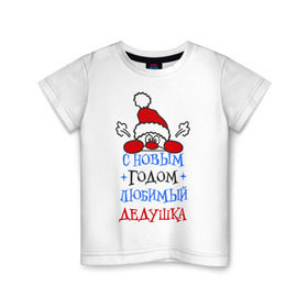 Детская футболка хлопок с принтом С Новым годом, дедушка в Санкт-Петербурге, 100% хлопок | круглый вырез горловины, полуприлегающий силуэт, длина до линии бедер | дедуля | лучший | новогодний