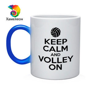 Кружка хамелеон с принтом Keep calm and volley on в Санкт-Петербурге, керамика | меняет цвет при нагревании, емкость 330 мл | Тематика изображения на принте: волейбол