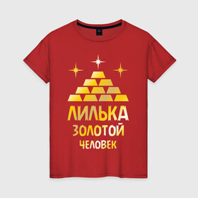 Женская футболка хлопок с принтом Лилька - золотой человек (gold) в Санкт-Петербурге, 100% хлопок | прямой крой, круглый вырез горловины, длина до линии бедер, слегка спущенное плечо | золото | золотой человек | лилия | лилька | лиля | металл