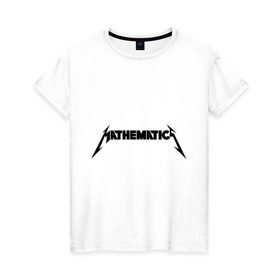 Женская футболка хлопок с принтом Mathematica (Математика) в Санкт-Петербурге, 100% хлопок | прямой крой, круглый вырез горловины, длина до линии бедер, слегка спущенное плечо | металлика
