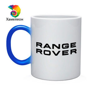 Кружка хамелеон с принтом Range Rover в Санкт-Петербурге, керамика | меняет цвет при нагревании, емкость 330 мл | Тематика изображения на принте: range rover