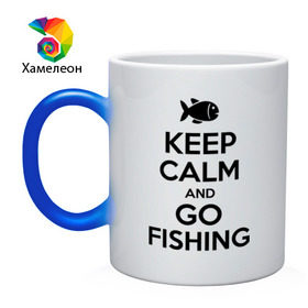 Кружка хамелеон с принтом Keep calm and go fishing в Санкт-Петербурге, керамика | меняет цвет при нагревании, емкость 330 мл | fishing | keep calm | рыбак | рыбалка | рыбачить | сохраняй спокойствие