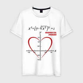 Мужская футболка хлопок с принтом Формула любви в Санкт-Петербурге, 100% хлопок | прямой крой, круглый вырез горловины, длина до линии бедер, слегка спущенное плечо. | алгебра | график | любовь | математика | формула