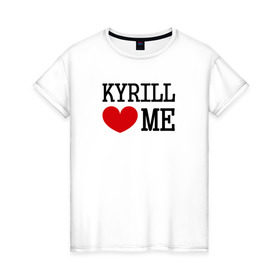 Женская футболка хлопок с принтом Кирилл меня любит в Санкт-Петербурге, 100% хлопок | прямой крой, круглый вырез горловины, длина до линии бедер, слегка спущенное плечо | 