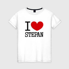 Женская футболка хлопок с принтом Я люблю Степана. в Санкт-Петербурге, 100% хлопок | прямой крой, круглый вырез горловины, длина до линии бедер, слегка спущенное плечо | 