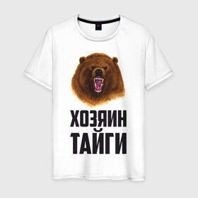 Мужская футболка хлопок с принтом Хозяин тайги в Санкт-Петербурге, 100% хлопок | прямой крой, круглый вырез горловины, длина до линии бедер, слегка спущенное плечо. | медведь | патриот | россия | русский | хозяин тайги