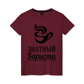 Женская футболка хлопок с принтом Знатный бариста в Санкт-Петербурге, 100% хлопок | прямой крой, круглый вырез горловины, длина до линии бедер, слегка спущенное плечо | бариста | знатный | профессия | специалист