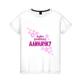 Женская футболка хлопок с принтом Ждем доченьку Алиначку в Санкт-Петербурге, 100% хлопок | прямой крой, круглый вырез горловины, длина до линии бедер, слегка спущенное плечо | 