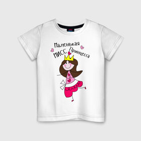 Детская футболка хлопок с принтом Маленькая мисс Принцесса в Санкт-Петербурге, 100% хлопок | круглый вырез горловины, полуприлегающий силуэт, длина до линии бедер | маленькая | мисс