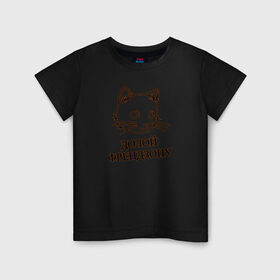 Детская футболка хлопок с принтом Долой френдзону в Санкт-Петербурге, 100% хлопок | круглый вырез горловины, полуприлегающий силуэт, длина до линии бедер | девушка | долой | кошка | отличный подарок девушкекот | подарок | френдзона