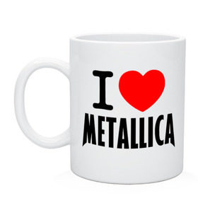 Кружка с принтом I love Metallica в Санкт-Петербурге, керамика | объем — 330 мл, диаметр — 80 мм. Принт наносится на бока кружки, можно сделать два разных изображения | Тематика изображения на принте: металлика