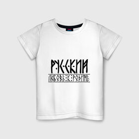 Детская футболка хлопок с принтом Любовь к родине в Санкт-Петербурге, 100% хлопок | круглый вырез горловины, полуприлегающий силуэт, длина до линии бедер | 