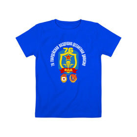 Детская футболка хлопок с принтом 76 гв. ВДД в Санкт-Петербурге, 100% хлопок | круглый вырез горловины, полуприлегающий силуэт, длина до линии бедер | 76 гвардейская воздушно десантная дивизия вдвдесант | 76вдд | @ | вдв | гвардия