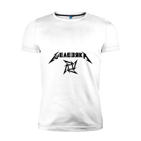 Мужская футболка премиум с принтом Metallica (Железяка) в Санкт-Петербурге, 92% хлопок, 8% лайкра | приталенный силуэт, круглый вырез ворота, длина до линии бедра, короткий рукав | Тематика изображения на принте: metallica | железяка | металлика