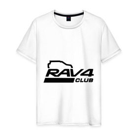 Мужская футболка хлопок с принтом RAV4 в Санкт-Петербурге, 100% хлопок | прямой крой, круглый вырез горловины, длина до линии бедер, слегка спущенное плечо. | rav 4 | toyota | авто | автомобилистам | водителям | машина | рав 4 | тачка | тойота