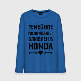 Мужской лонгслив хлопок с принтом Влюблен в Хонда в Санкт-Петербурге, 100% хлопок |  | honda 
 семейное положение | авто | автомобилистам | влюблен | водителям | машины | мужчинам | хонда