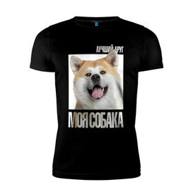 Мужская футболка премиум с принтом Акита ину в Санкт-Петербурге, 92% хлопок, 8% лайкра | приталенный силуэт, круглый вырез ворота, длина до линии бедра, короткий рукав | Тематика изображения на принте: drug | акита ину | порода | собака