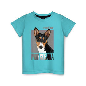 Детская футболка хлопок с принтом Басенджи в Санкт-Петербурге, 100% хлопок | круглый вырез горловины, полуприлегающий силуэт, длина до линии бедер | drug | басенджи | порода | собака