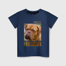 Детская футболка хлопок с принтом Бордоский дог в Санкт-Петербурге, 100% хлопок | круглый вырез горловины, полуприлегающий силуэт, длина до линии бедер | drug | бордоский дог | порода | собака