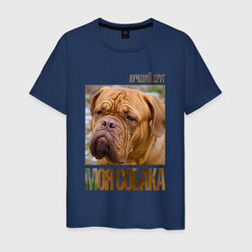 Мужская футболка хлопок с принтом Бордоский дог в Санкт-Петербурге, 100% хлопок | прямой крой, круглый вырез горловины, длина до линии бедер, слегка спущенное плечо. | drug | бордоский дог | порода | собака
