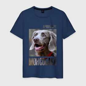 Мужская футболка хлопок с принтом Веймаранер в Санкт-Петербурге, 100% хлопок | прямой крой, круглый вырез горловины, длина до линии бедер, слегка спущенное плечо. | drug | веймаранер | порода | собака