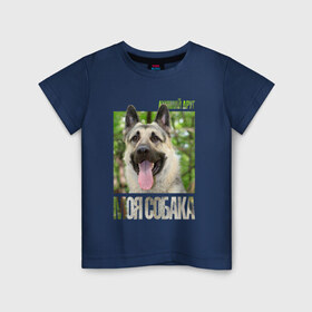 Детская футболка хлопок с принтом Восточно-европейская овчарка в Санкт-Петербурге, 100% хлопок | круглый вырез горловины, полуприлегающий силуэт, длина до линии бедер | восточно европейская овчарка | лучш | порода | собака