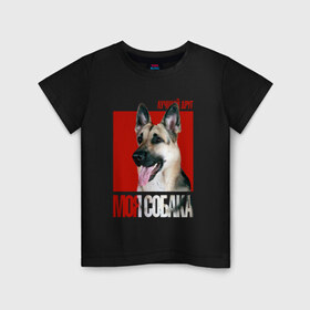 Детская футболка хлопок с принтом Восточно-европейская овчарка в Санкт-Петербурге, 100% хлопок | круглый вырез горловины, полуприлегающий силуэт, длина до линии бедер | восточно европейская овчарка | порода | собака