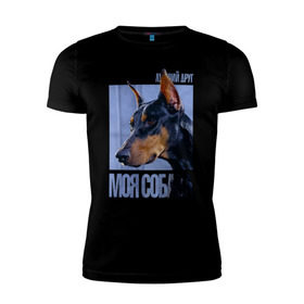 Мужская футболка премиум с принтом Доберман в Санкт-Петербурге, 92% хлопок, 8% лайкра | приталенный силуэт, круглый вырез ворота, длина до линии бедра, короткий рукав | drug | доберман | порода | собака