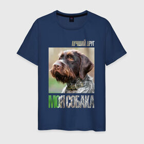 Мужская футболка хлопок с принтом Дратхаар, лучший, друг, собака в Санкт-Петербурге, 100% хлопок | прямой крой, круглый вырез горловины, длина до линии бедер, слегка спущенное плечо. | drug | дратхаар | порода | собака