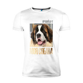 Мужская футболка премиум с принтом Московская сторожевая в Санкт-Петербурге, 92% хлопок, 8% лайкра | приталенный силуэт, круглый вырез ворота, длина до линии бедра, короткий рукав | drug | пород | собака