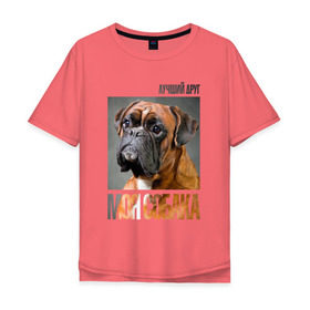 Мужская футболка хлопок Oversize с принтом Немецкий боксер в Санкт-Петербурге, 100% хлопок | свободный крой, круглый ворот, “спинка” длиннее передней части | drug | немецкий боксер | порода | собака