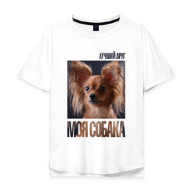 Мужская футболка хлопок Oversize с принтом Той-терьер в Санкт-Петербурге, 100% хлопок | свободный крой, круглый ворот, “спинка” длиннее передней части | Тематика изображения на принте: drug | порода | собака