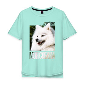 Мужская футболка хлопок Oversize с принтом Японский шпиц в Санкт-Петербурге, 100% хлопок | свободный крой, круглый ворот, “спинка” длиннее передней части | drug | порода | собака | японский шпиц