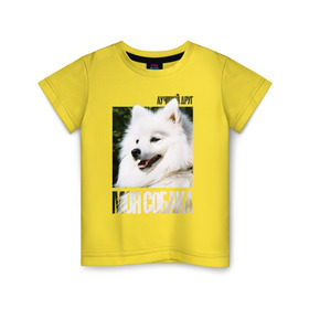 Детская футболка хлопок с принтом Японский шпиц в Санкт-Петербурге, 100% хлопок | круглый вырез горловины, полуприлегающий силуэт, длина до линии бедер | drug | порода | собака | японский шпиц