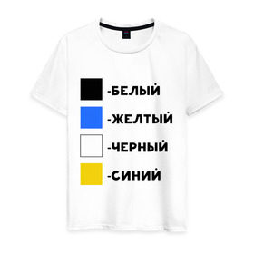 Мужская футболка хлопок с принтом Восприятие цветов в Санкт-Петербурге, 100% хлопок | прямой крой, круглый вырез горловины, длина до линии бедер, слегка спущенное плечо. | бело зеленое | белый | восприятие цветов | желтый | золотой | какого цвета платье | оптическая иллюзия | платье | сине черное | синий | черный