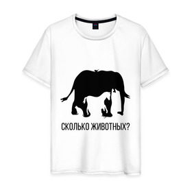 Мужская футболка хлопок с принтом Сколько животных в Санкт-Петербурге, 100% хлопок | прямой крой, круглый вырез горловины, длина до линии бедер, слегка спущенное плечо. | слон