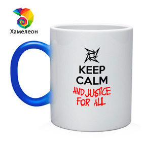 Кружка хамелеон с принтом Keep Calm And Justice For All в Санкт-Петербурге, керамика | меняет цвет при нагревании, емкость 330 мл | металлика