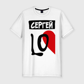 Мужская футболка премиум с принтом Сергей Love в Санкт-Петербурге, 92% хлопок, 8% лайкра | приталенный силуэт, круглый вырез ворота, длина до линии бедра, короткий рукав | love | любовь | пара | половинка | сердце | чувства