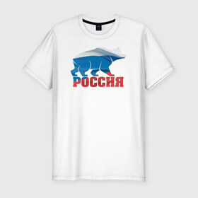 Мужская футболка премиум с принтом Россия - это сила в Санкт-Петербурге, 92% хлопок, 8% лайкра | приталенный силуэт, круглый вырез ворота, длина до линии бедра, короткий рукав | Тематика изображения на принте: медведь | родина | российа | рф | сила | триколор