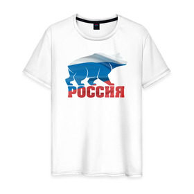 Мужская футболка хлопок с принтом Россия - это сила в Санкт-Петербурге, 100% хлопок | прямой крой, круглый вырез горловины, длина до линии бедер, слегка спущенное плечо. | Тематика изображения на принте: медведь | родина | российа | рф | сила | триколор