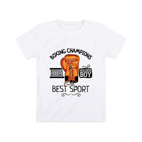 Детская футболка хлопок с принтом Boxing champions в Санкт-Петербурге, 100% хлопок | круглый вырез горловины, полуприлегающий силуэт, длина до линии бедер | boxing | champions | бокс | перчатка | спорт