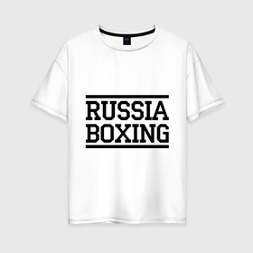 Женская футболка хлопок Oversize с принтом Russia boxing в Санкт-Петербурге, 100% хлопок | свободный крой, круглый ворот, спущенный рукав, длина до линии бедер
 | boxing | russia boxing | бокс | россия | спорт