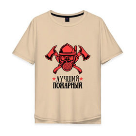 Мужская футболка хлопок Oversize с принтом Лучший пожарный в Санкт-Петербурге, 100% хлопок | свободный крой, круглый ворот, “спинка” длиннее передней части | пожар | пожарная охрана | пожарник | россия