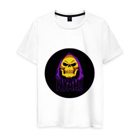 Мужская футболка хлопок с принтом Skeletor NYAH в Санкт-Петербурге, 100% хлопок | прямой крой, круглый вырез горловины, длина до линии бедер, слегка спущенное плечо. | Тематика изображения на принте: he man | myah | nyah | skeletor