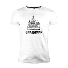 Мужская футболка премиум с принтом По жизни идущий в Санкт-Петербурге, 92% хлопок, 8% лайкра | приталенный силуэт, круглый вырез ворота, длина до линии бедра, короткий рукав | 