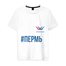 Мужская футболка хлопок с принтом Пермь в Санкт-Петербурге, 100% хлопок | прямой крой, круглый вырез горловины, длина до линии бедер, слегка спущенное плечо. | 