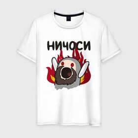 Мужская футболка хлопок с принтом Ничоси демон в Санкт-Петербурге, 100% хлопок | прямой крой, круглый вырез горловины, длина до линии бедер, слегка спущенное плечо. | mem | вконтакте | демон | ничоси | прикол