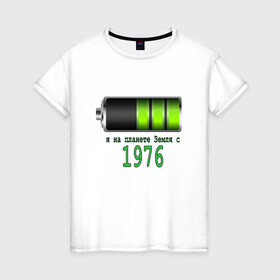 Женская футболка хлопок с принтом Я на планете Земля с 1976 в Санкт-Петербурге, 100% хлопок | прямой крой, круглый вырез горловины, длина до линии бедер, слегка спущенное плечо | Тематика изображения на принте: @