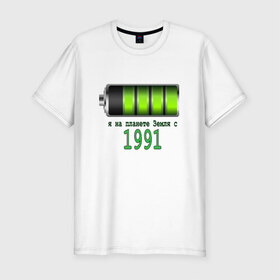 Мужская футболка премиум с принтом Я на планете Земля с 1991 в Санкт-Петербурге, 92% хлопок, 8% лайкра | приталенный силуэт, круглый вырез ворота, длина до линии бедра, короткий рукав | @